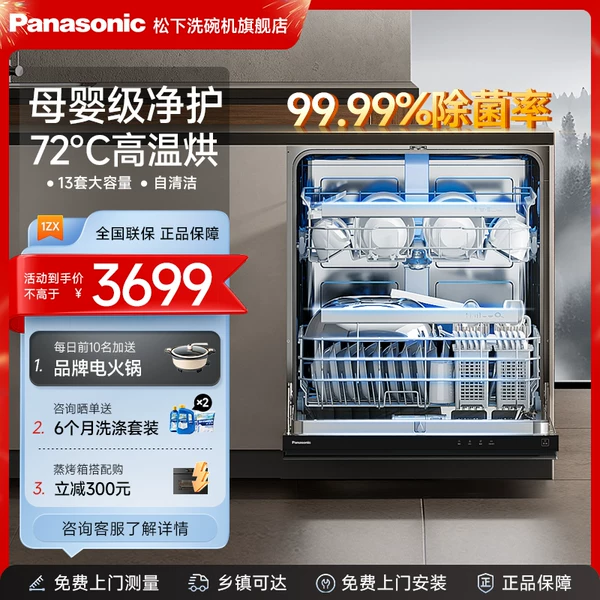 Товары от 松下洗碗机旗舰店
