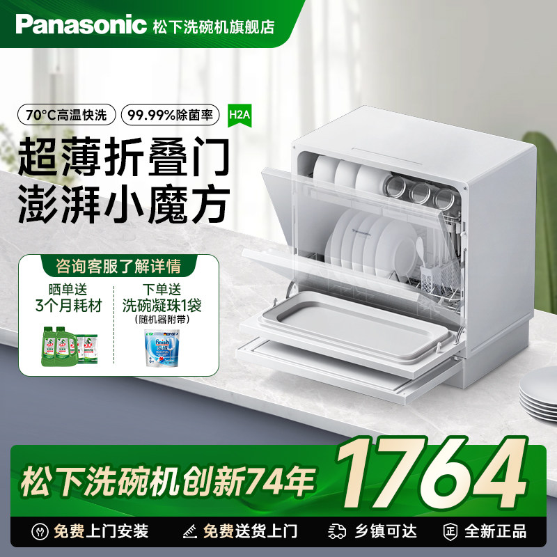 Посудомоечная машина Panasonic полностью автоматическая бытовая небольшая настольная с 5 комплектами высокотемпературной стерилизации, сушки и дезинфекции при температуре 70℃ с ополаскиванием H2A