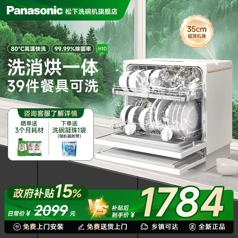 Посудомоечная машина Panasonic второго поколения с автоматической бытовой установкой на небольшом рабочем столе-5 комплектов для высокотемпературной стерилизации, сушки и дезинфекции H1D Изображение 1