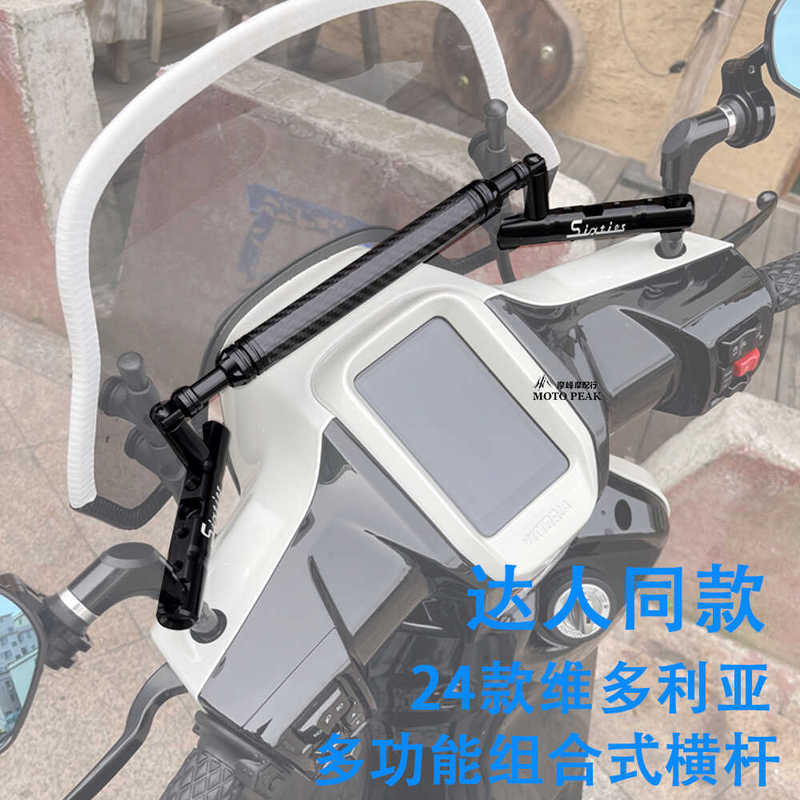 Suitable for Victoria 150Si Multifunctional Crossbar Expert's Same Model Driving Recorder Cnc Carbon Fiber Combination Rod