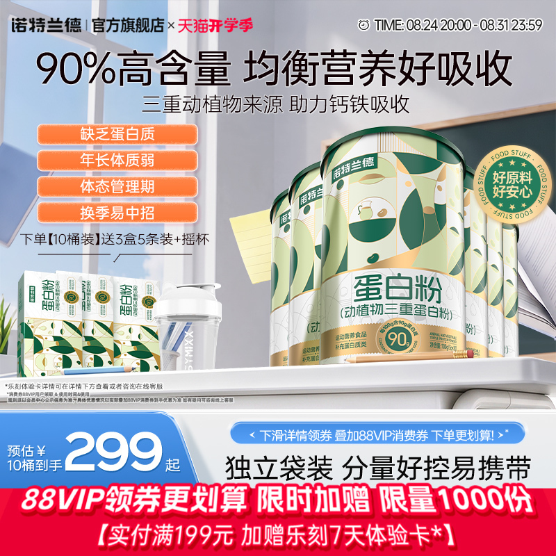 Notland Protein Powder Animal and Plant Triple Protein Powder Adult Sports Protein Official Flagship Store Protein Powder Notland Protein Powder Animal and Plant Triple Protein Powder Adult Sports Protein Official Flagship Store Protein Powder
