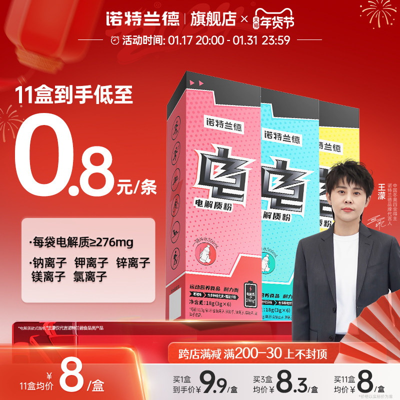 Notte Rand Electrolyte Medicinal Granules Electrolyte Water Sports Fitness Drink Powder Vitamin Official Flagship Store-Taobao