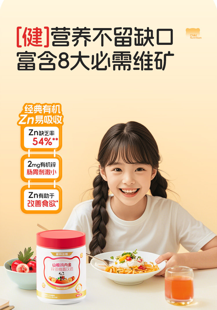 【中國直郵】 諾特蘭德 山楂雞內金鋅多維直飲包 兒童脾胃非雞內金片軟糖 10毫升*30條/桶