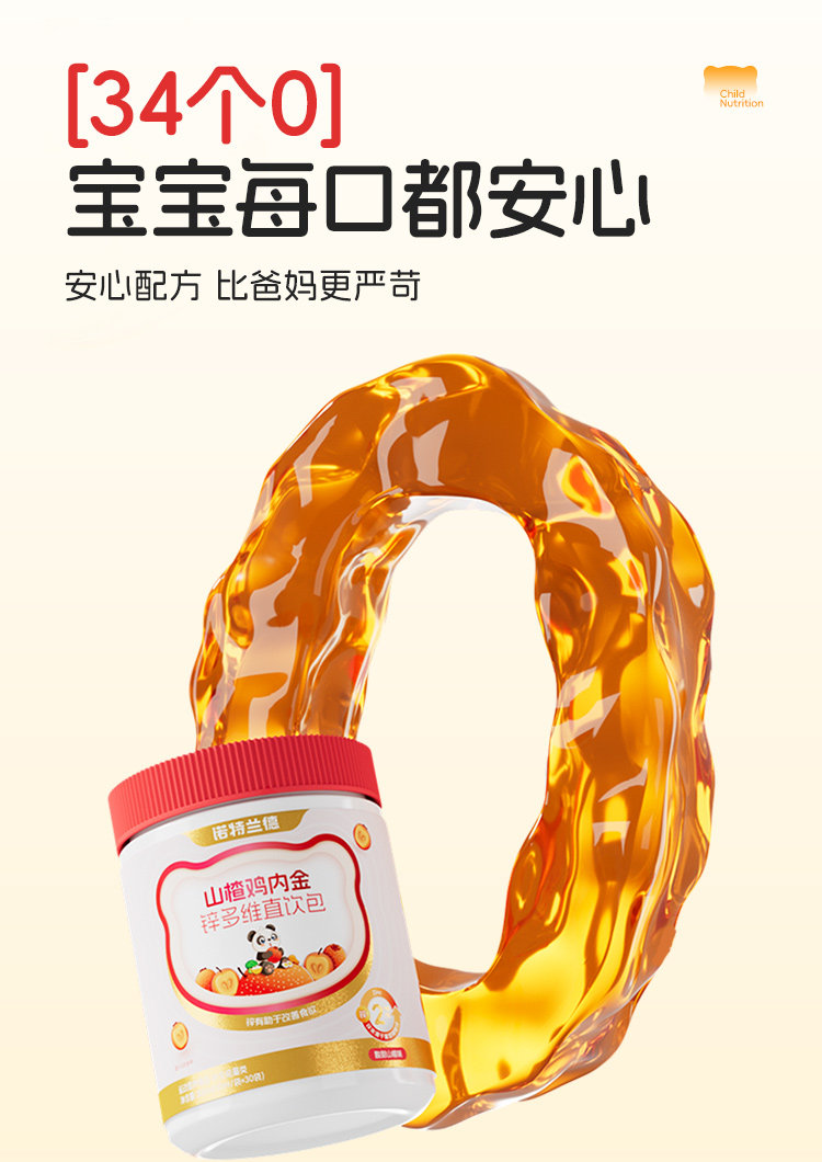 【中國直郵】 諾特蘭德 山楂雞內金鋅多維直飲包 兒童脾胃非雞內金片軟糖 10毫升*30條/桶