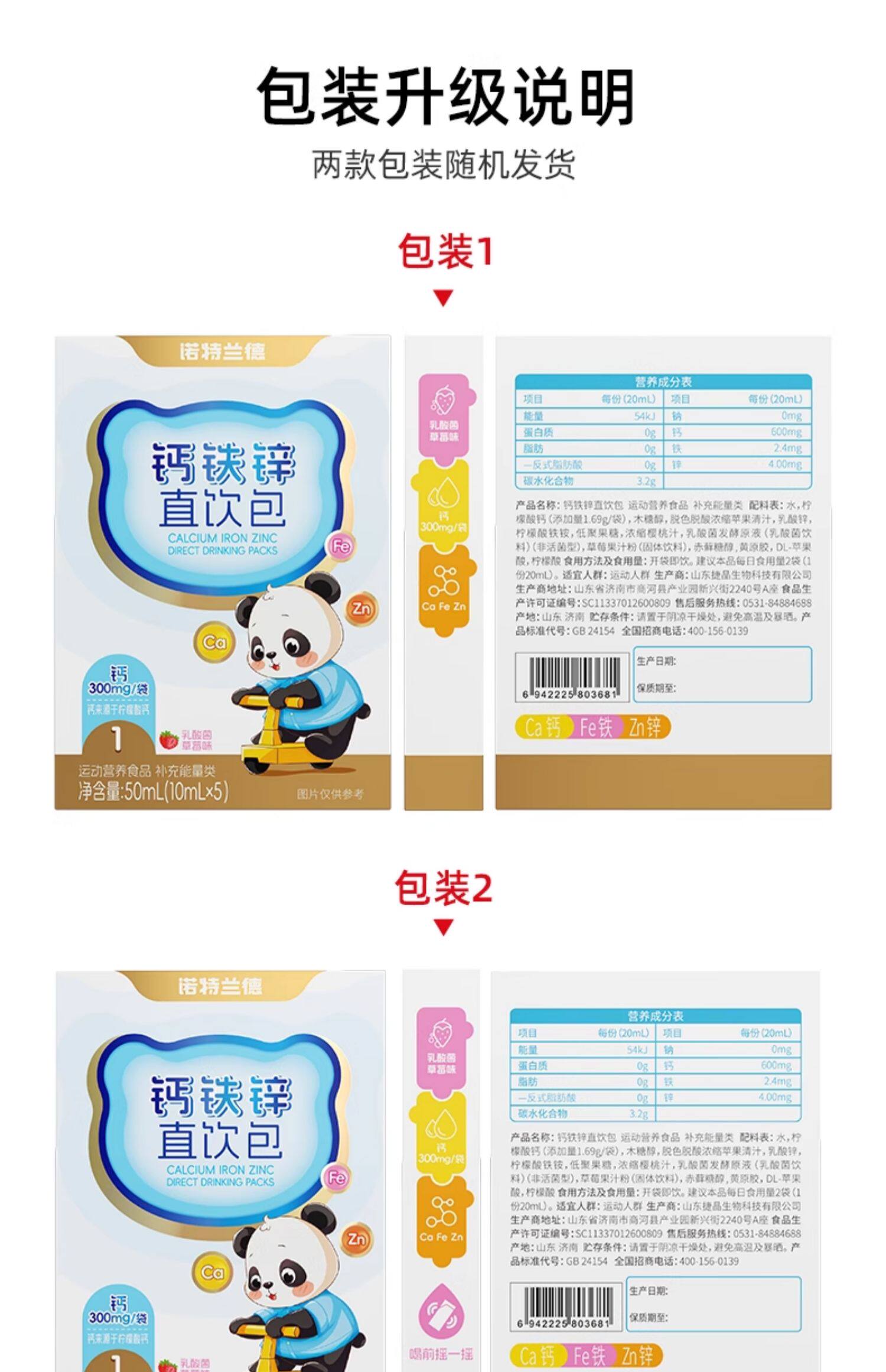 【中國直郵】 諾特蘭德 液態鈣鐵鋅兒營養包成長補非賴氨酸鎂童口服液 櫻桃口味10毫升*30條/桶