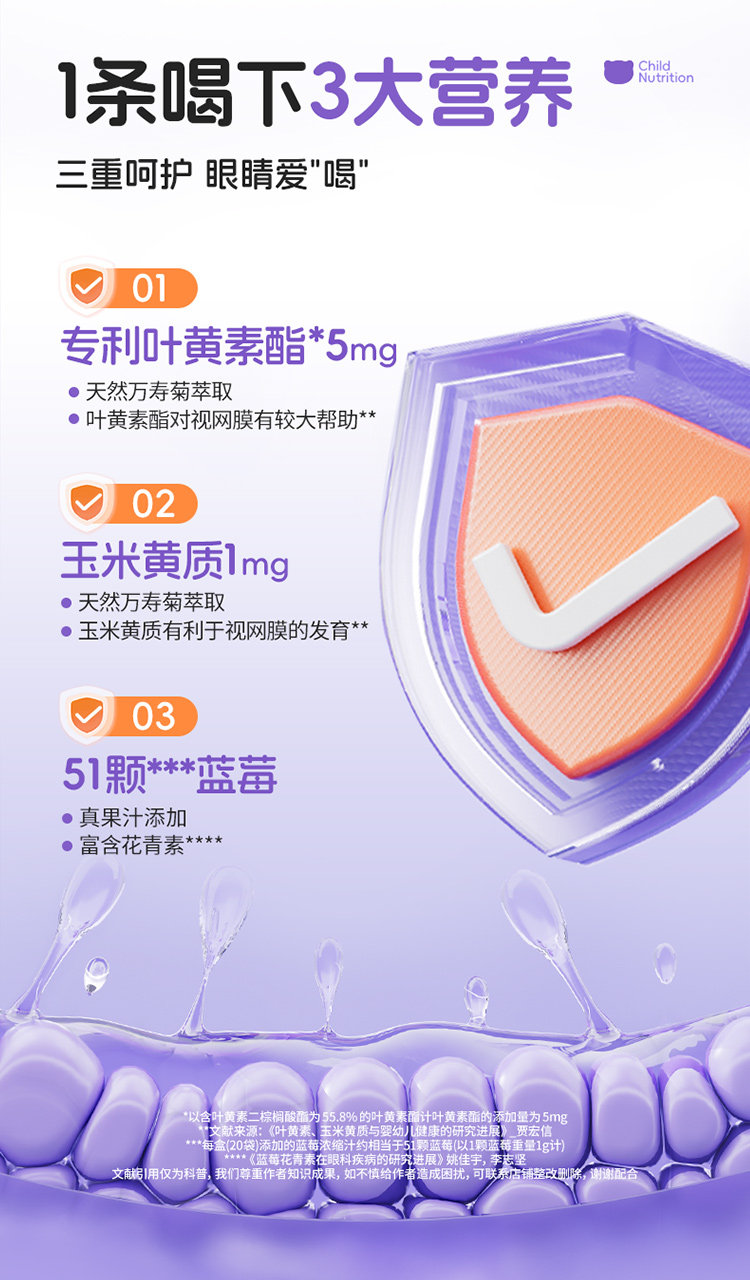 【中國直郵】 諾特蘭德 藍莓葉黃素酯直飲包 正品 兒童青少年非近視護眼 10毫升*20條/盒