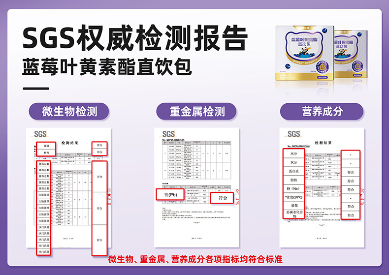 【中國直郵】 諾特蘭德 藍莓葉黃素酯直飲包 正品 兒童青少年非近視護眼 10毫升*20條/盒