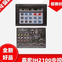 JH2100 multimedia central controller JH2100A Jiahong Jiahong central control teaching projection central control