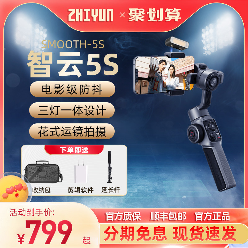 Zhiyun smooth 5s phone stabilizer tripod head anti-shake handheld self-flapper 360 degrees rotary live vlog shooting theorizer bracket triaxial stabilizer slapping video face and clapping som5
