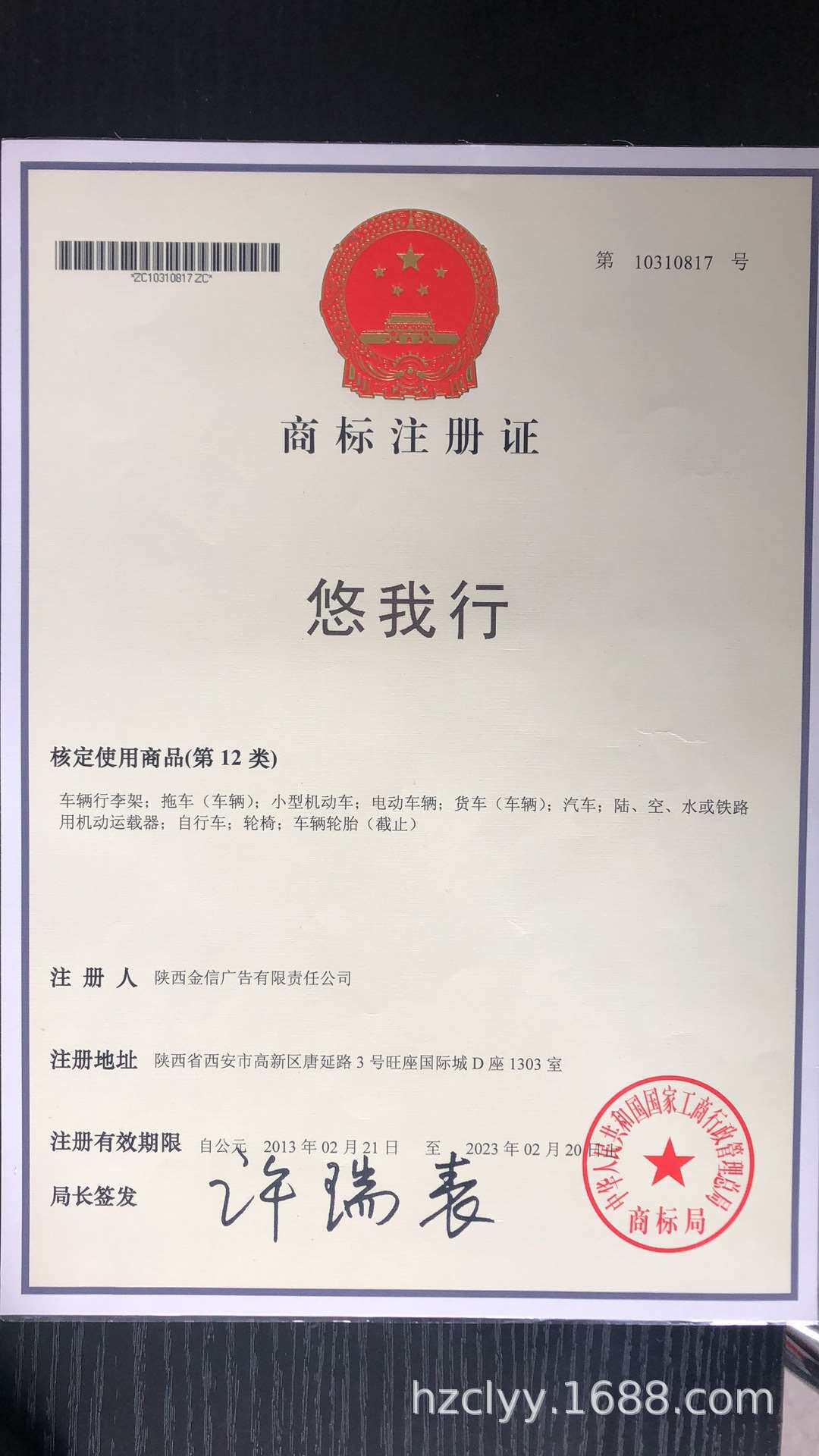 [悠我行商标.jpg]