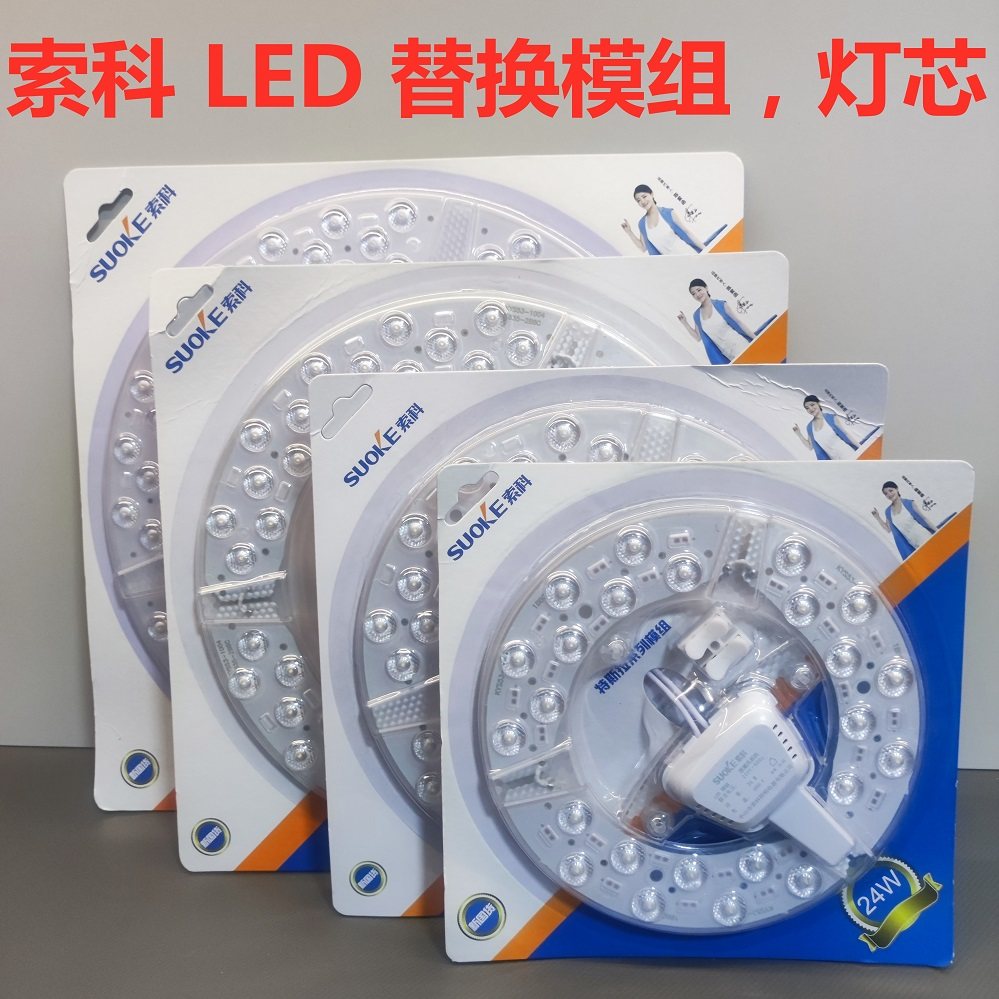家居照明新宠！索科LED圆形节能灯盘改造灯板值得拥有吗？-LED-淘宝好物网
