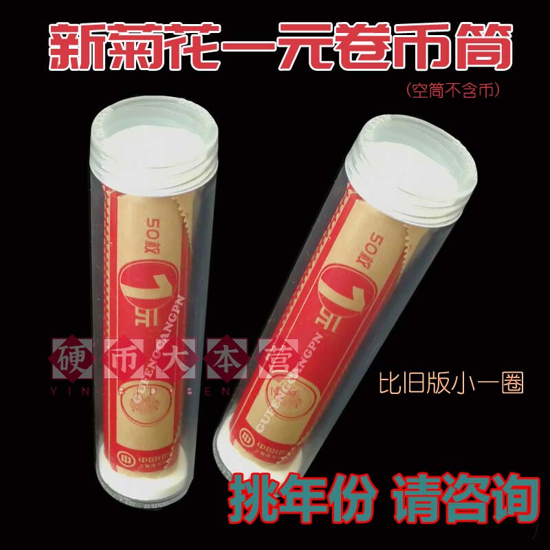 Brand New Original Coin Tube for One Yuan Coins, Guaranteed Genuine 1 Yuan (Empty Tube)
