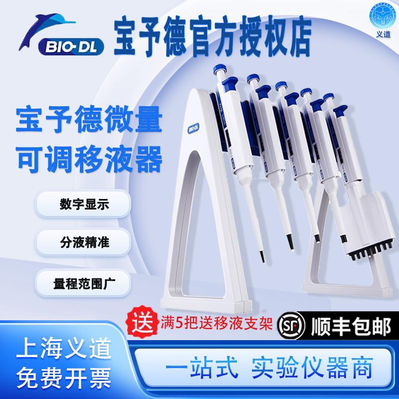 宝予德移液器单道微量可调移液枪数字显示微量加样器实验室移液器