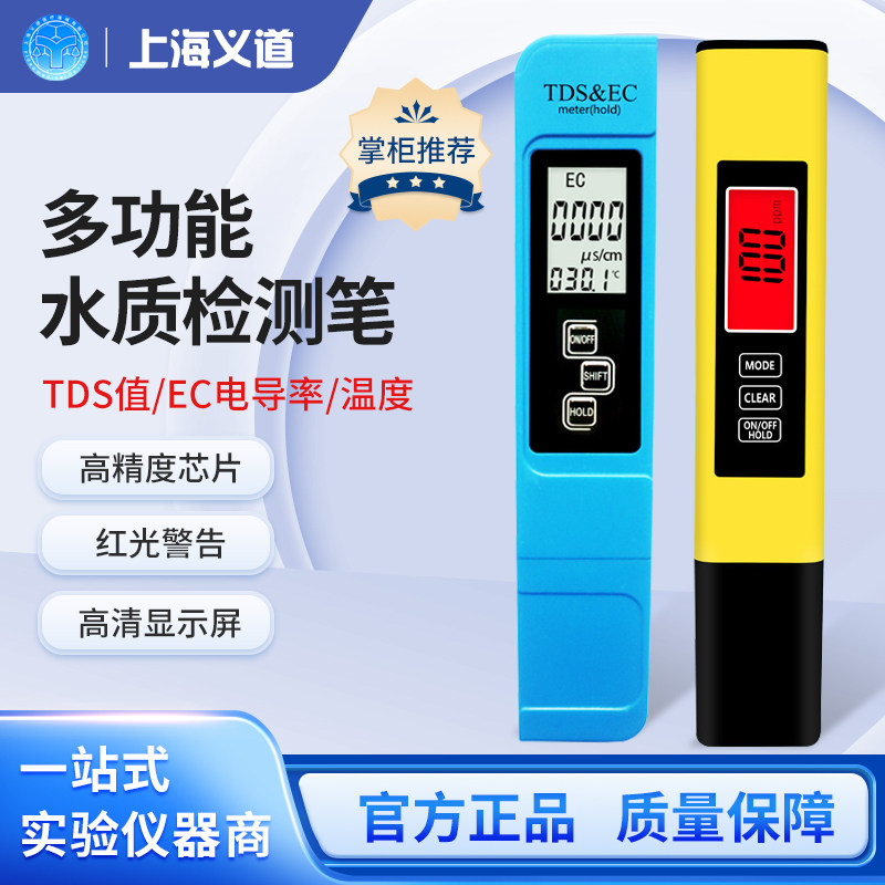 TDS水质检测笔高精度多功能家用净水器自来水检测仪器
