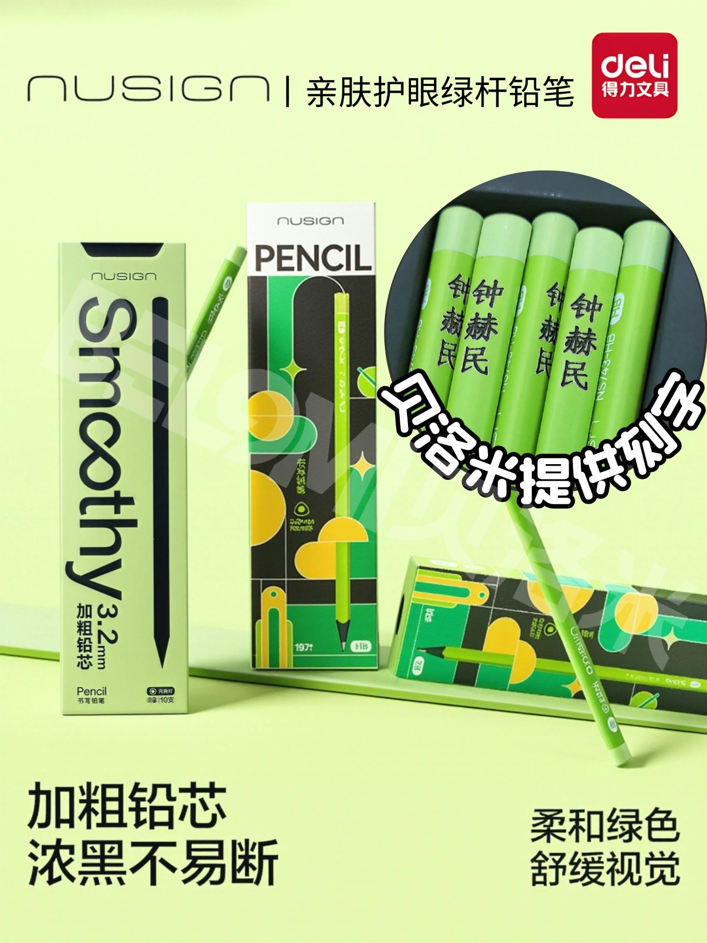 Deli New Sai Black Wood Pencil with Triangular Green Barrel, Upgraded Thick Lead That Is Not Easy to Break, 2B/Hb/2H Student Pencil with Name Engraving