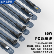 type-c to DC5521 charging cable router camera TV box light cat decoy PD65W9V12V