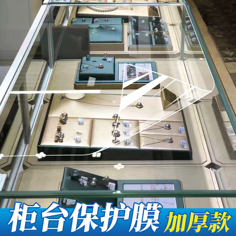 Counter Glass Protective Film Self-Adhesive Glass Film Transparent Countertop Film Anti-Scratch Film Display Cabinet Glass Explosion-Proof Film Counter Glass Protective Film Self-Adhesive Glass Film Transparent Countertop Film Anti-Scratch Film Display Cabinet Glass Explosion-Proof Film