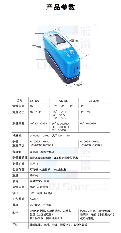 Quang phổ màu CS300 máy đo độ bóng CS-300S loại lỗ nhỏ máy đo độ bóng CS-380 ba góc kim loại quang kế