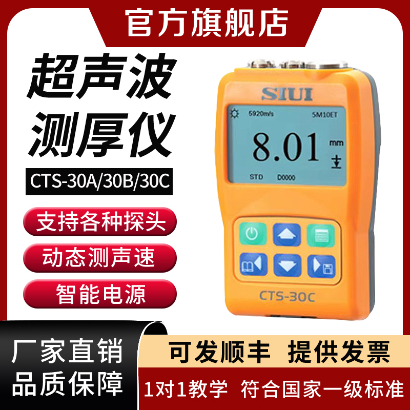 Ultrasonic Thickness Gauge Shantou Research Siui Wristband-Type Cts-30A/30B/30C/49/59 for Through-Coating Measurement Ultrasonic Thickness Gauge Shantou Research Siui Wristband-Type Cts-30A/30B/30C/49/59 for Through-Coating Measurement