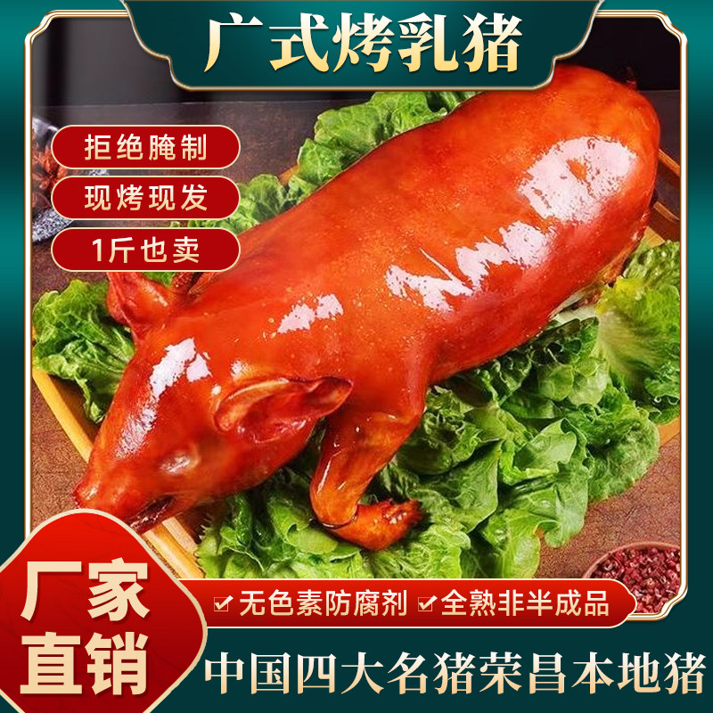 震惊!重庆荣昌烧猪居然比广式烤乳猪还绝?分零非整只试吃装太香了💥-猪肉类-淘宝好物网