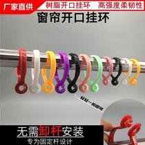 Curtain hook ring live buckle ring free rod door curtain ring shower curtain ring Roman rod ring curtain accessories