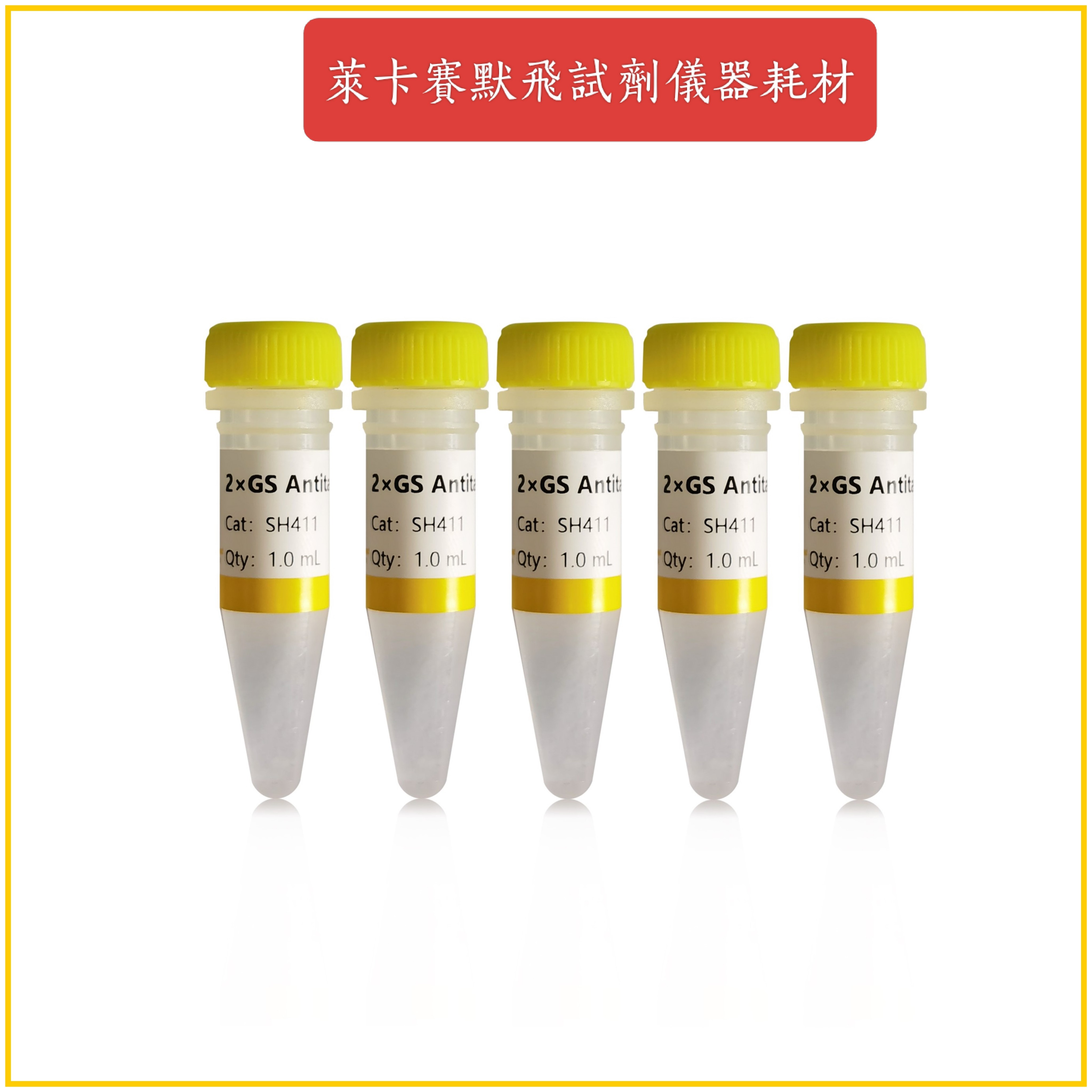 2&times;GS Antitaq PCR Mix 热启动酶,高灵敏度/高产量,适用于多重PCR