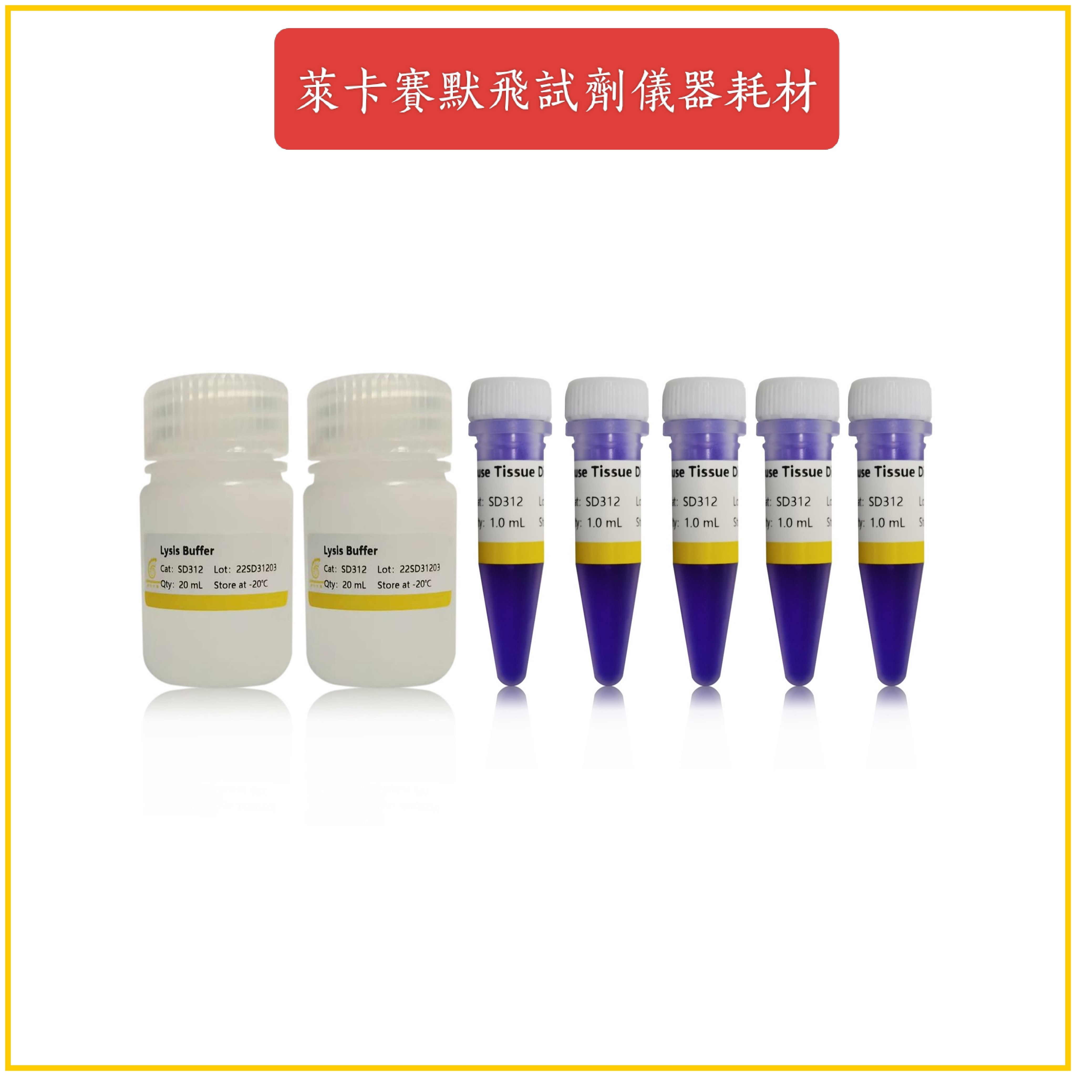 Triumfi Mouse Tissue Direct PCR Kit 小鼠组织直接扩增试剂盒