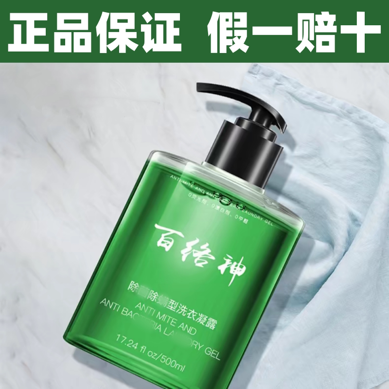 [Authentic Product] Bailuoshen Laundry Gel Green Gentle Cleanser Without Fluorescent Bleaching Agent 500Ml/Bottle