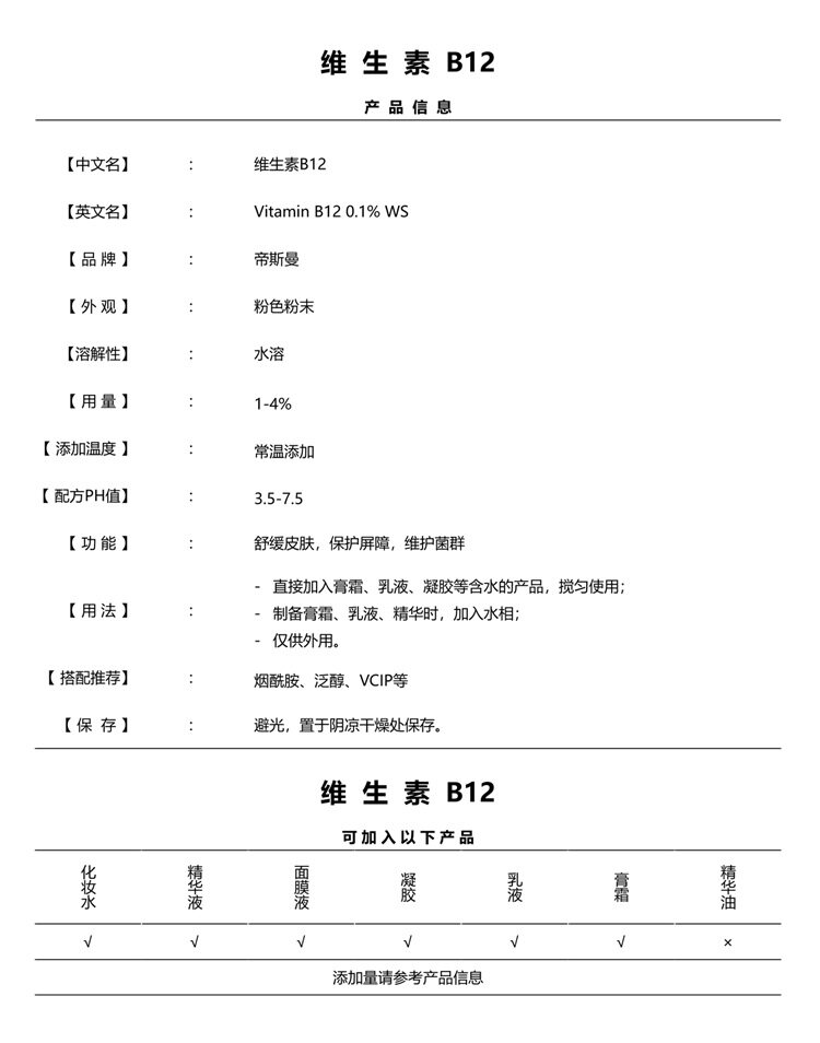 Vitamin B12 skincare ingredient: DSM 0.1% Raw Material - Taobao product photo 3