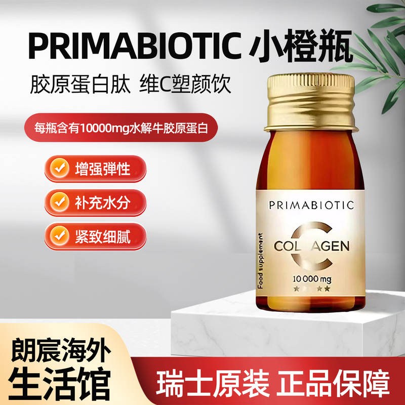 Poland Imports Primabiotic Swiss Collagen Peptide Skin-Shaping Drink, Muscle-Building Drink, Coenzyme Elasticity Drink