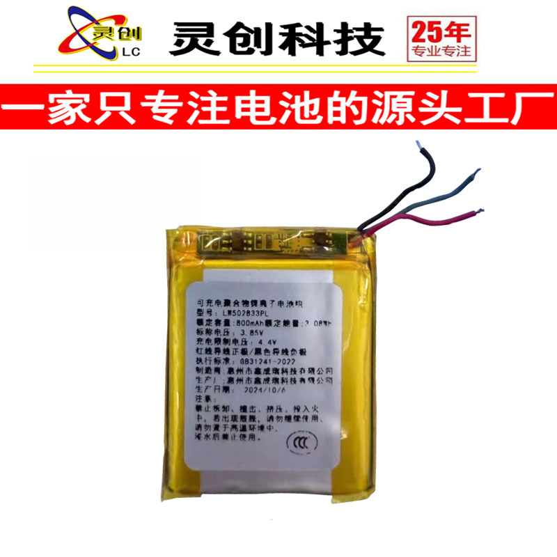 Brand New, Suitable for Smart Children's Watches 25141.65kg Three-Wire 3.85V 800Mah Brand New, Suitable for Smart Children's Watches 25141.65kg Three-Wire 3.85V 800Mah