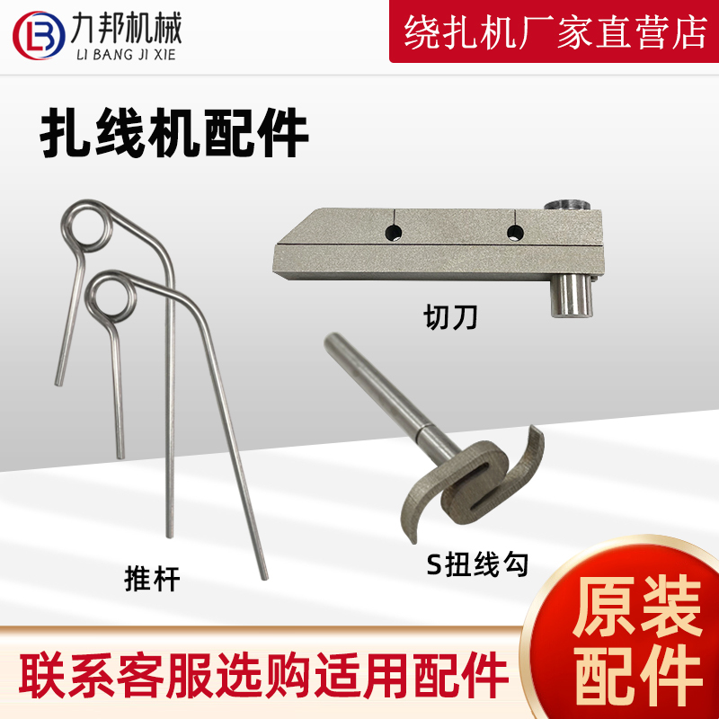 Libang Automatic Cable Tieing Machine Various Parts Cable Tieing Machine Original Machine Source Factory Direct Delivery