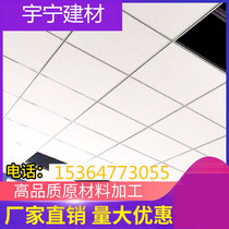 Mineral wool board ceiling board 600X600 decorative material office ceiling gypsum board sound-absorbing board sound insulation board