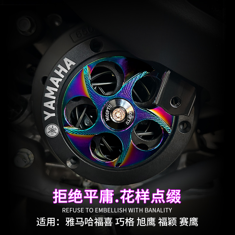 Applicable Yamaha Qiaq i125 Fuying Xu Eagle 125 modified fan cover rotating heat dissipation cover fan cover-Taobao