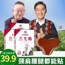 Centuries-old flat 37 sticker Wang Gang Li Liqun strongly recommends neck and shoulder waist legs full body universal