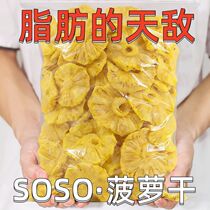 Brush fat and alkaline water pineapple rings) SOSO dried pineapple snacks for fat people dried pineapple fruits preserved fruits original snacks for pregnant women
