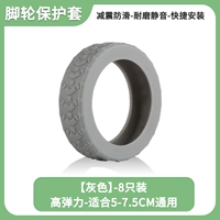 [Обновление третьего поколения] Защитный чехол — серый, упаковка из 8 шт.