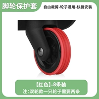 [Доступны четыре поколения одинарных колес] Защитный чехол — красный, 8 шт.