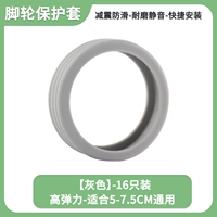 Защитный чехол для роликов, серый, 16 шт.