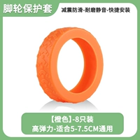 [Утолщенное третье поколение] Защитный чехол, оранжевый, упаковка из 8 шт.