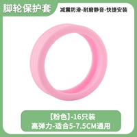 Защитный чехол на ролики-розовый 16 шт.