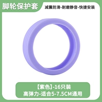 Защитный чехол для роликов — фиолетовый, 16 шт.