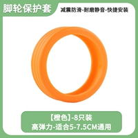 Защитный чехол для роликов — оранжевый, 8 шт.