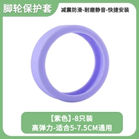 Защитный чехол для роликов — фиолетовый, 8 шт.