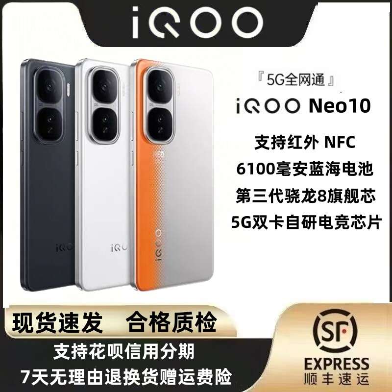 Iqoo Neo10 Third-Generation Snapdragon 8 Processor 5g Gaming Camera 50 Million Pixels 6100 Mah