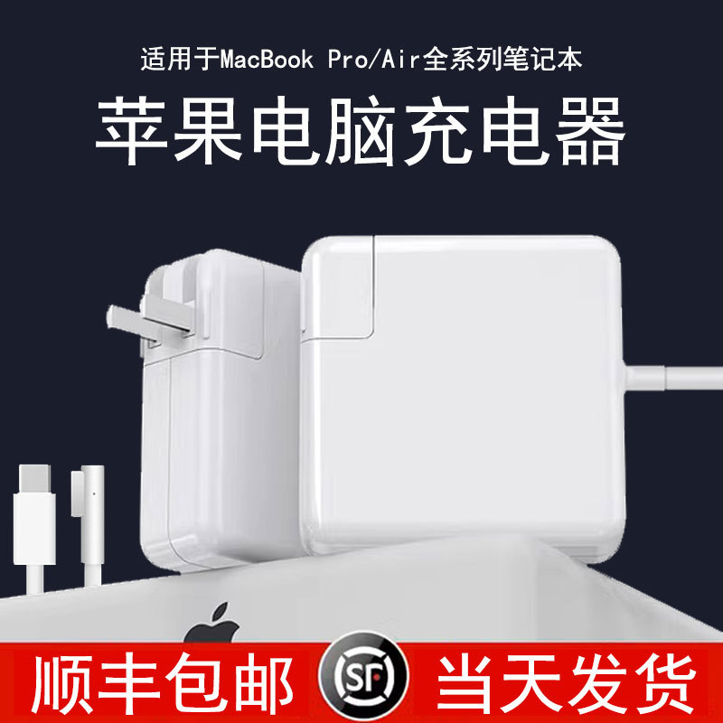 Apple Laptop Charger Suitable for All MacBook Pro/Air Series Laptops, Power Adapter with Magnetic Head, M2 Fast Charging (Free Shipping Via Sf Express) Apple Laptop Charger Suitable for All MacBook Pro/Air Series Laptops, Power Adapter with Magnetic Head, M2 Fast Charging (Free Shipping Via Sf Express)