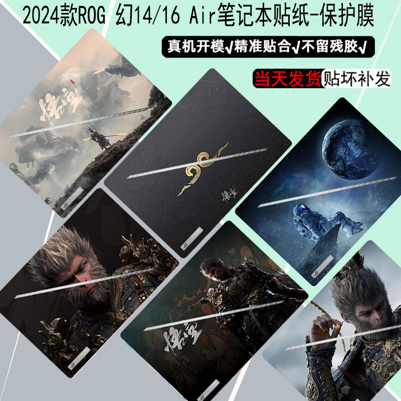 Suitable for Rog Phantom 16 Air Computer Stickers 2025 Model Phantom 14 Air Notebook Black Myth Gu605 Anti-Scratch Ga403 Protective Film Rog Phantom 16/15/14/13 Body Film
