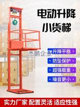 Electric hydraulic guide rail lifting cargo elevator small hoist warehouse factory household cargo simple lifting platform