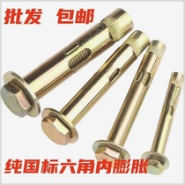 National standard external hexagonal internal expansion screw floor expansion screw implosion clothes drying rack anti-theft door guardrail explosion screw