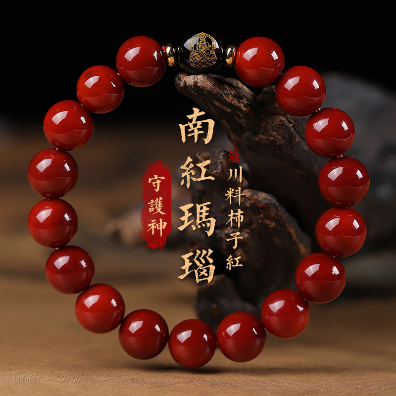 天然南紅ブレスレット 男女兼用 四川産柿赤瑪瑙 出生仏ブレスレット 出生年転写 水晶ギフト